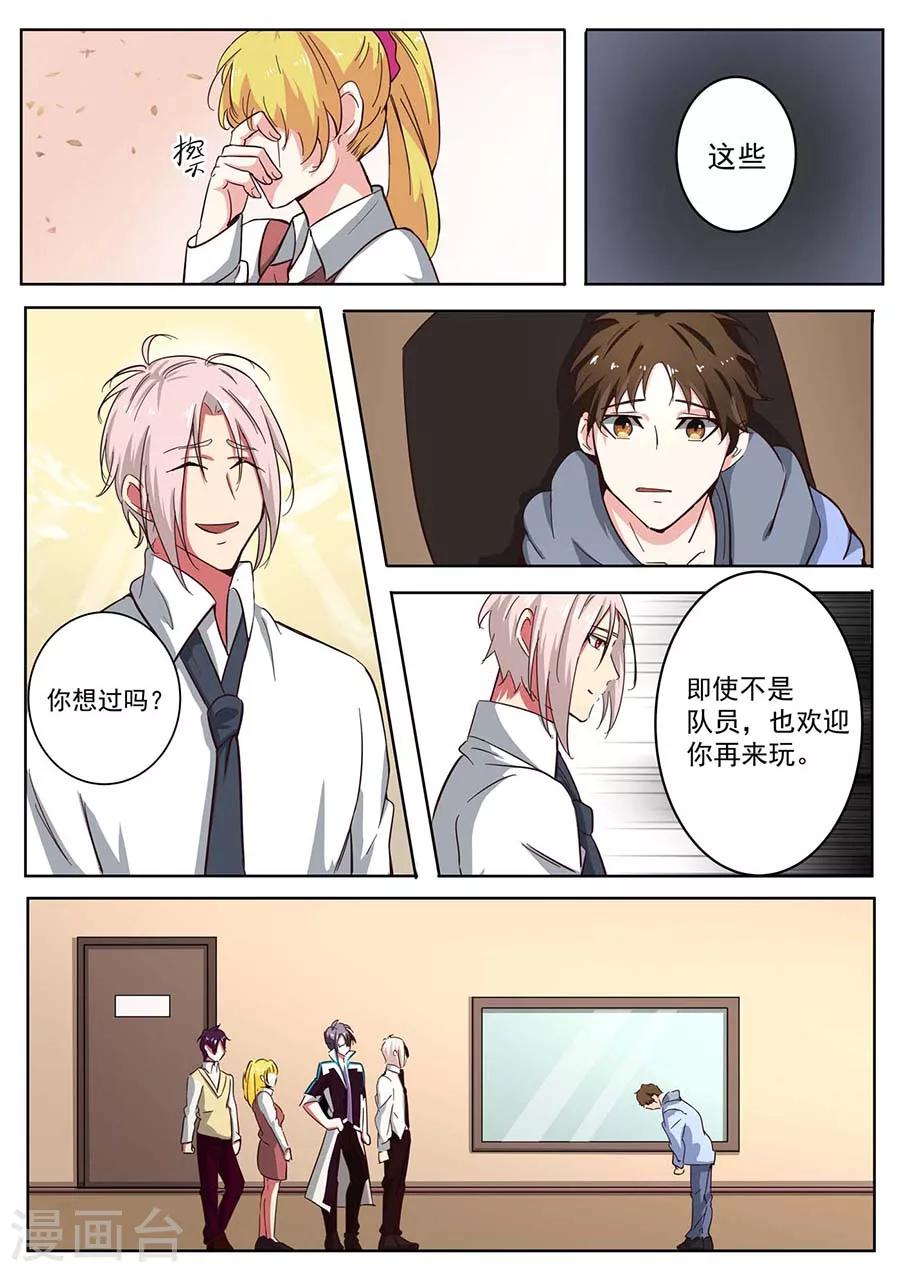 第26话 应聘者2-第27话