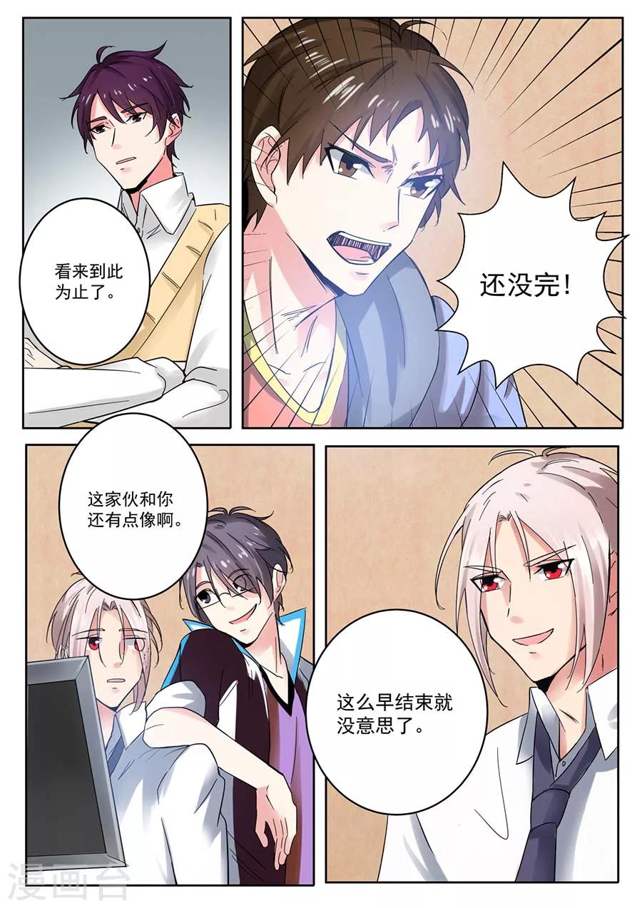 第26话 应聘者2-第27话