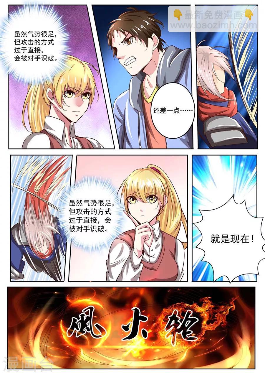 第26话 应聘者2-第27话