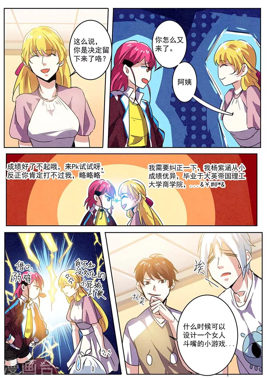 第30话 天赋组合2-第31话