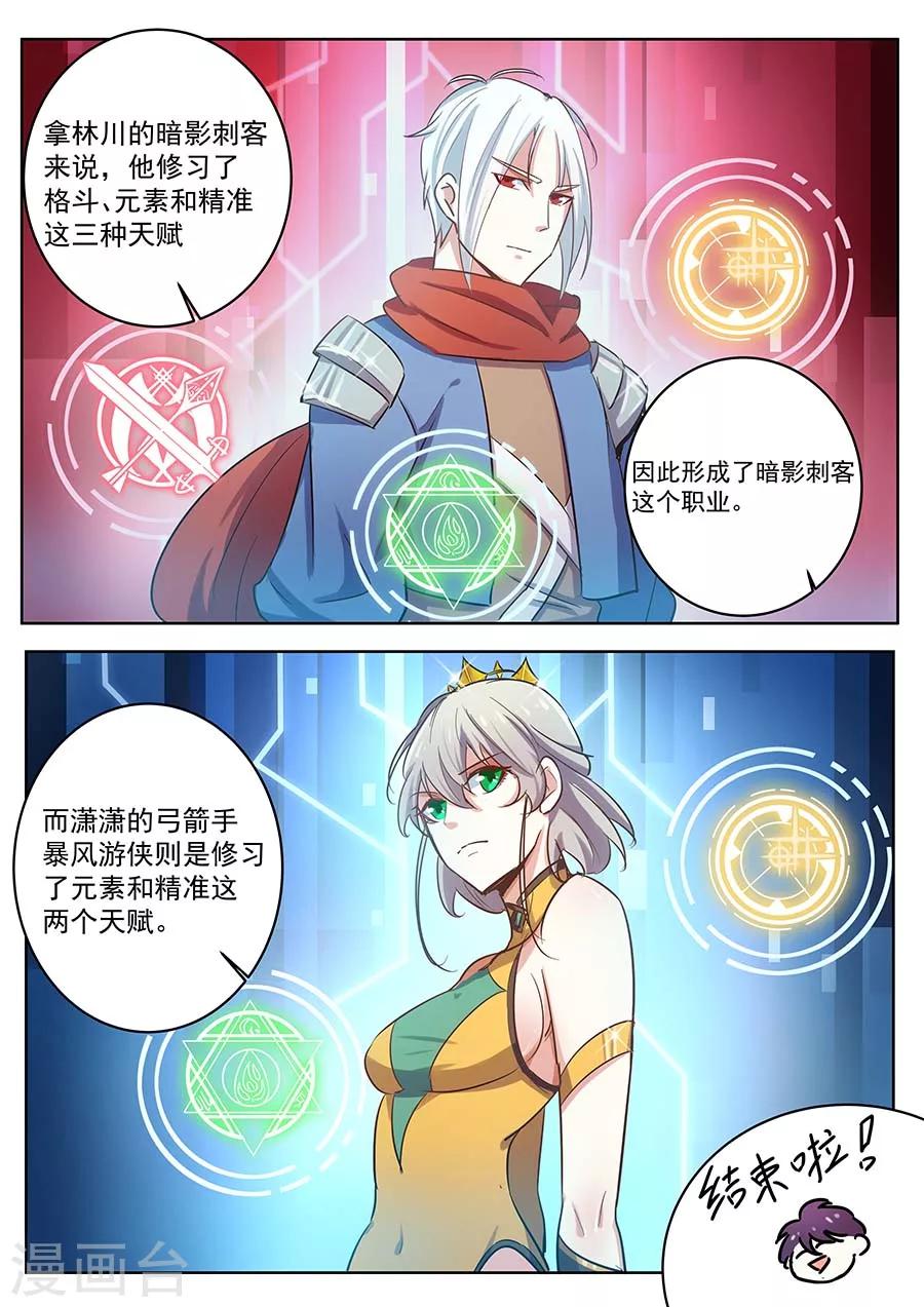 第30话 天赋组合2-第31话