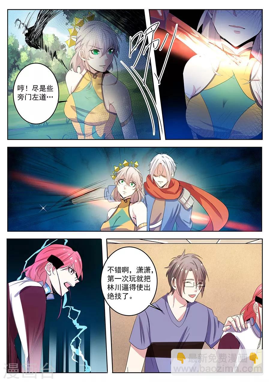 第30话 天赋组合2-第31话