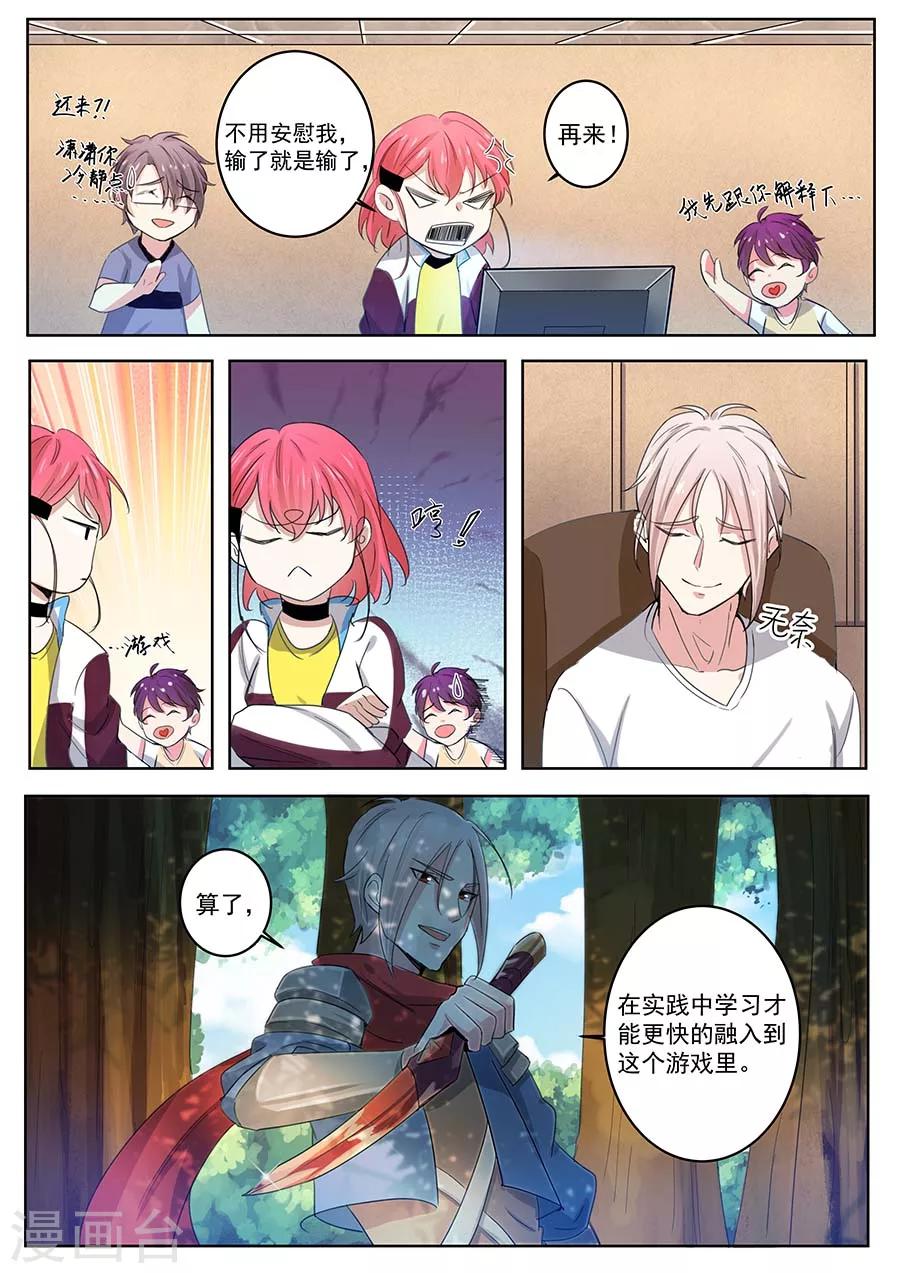 第30话 天赋组合2-第31话