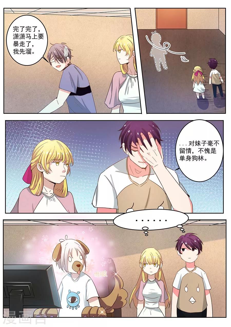 第30话 天赋组合2-第31话