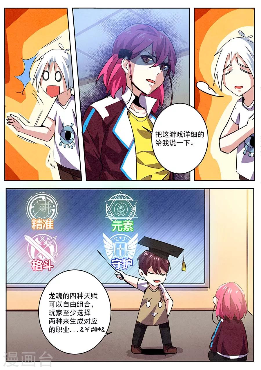 第30话 天赋组合2-第31话