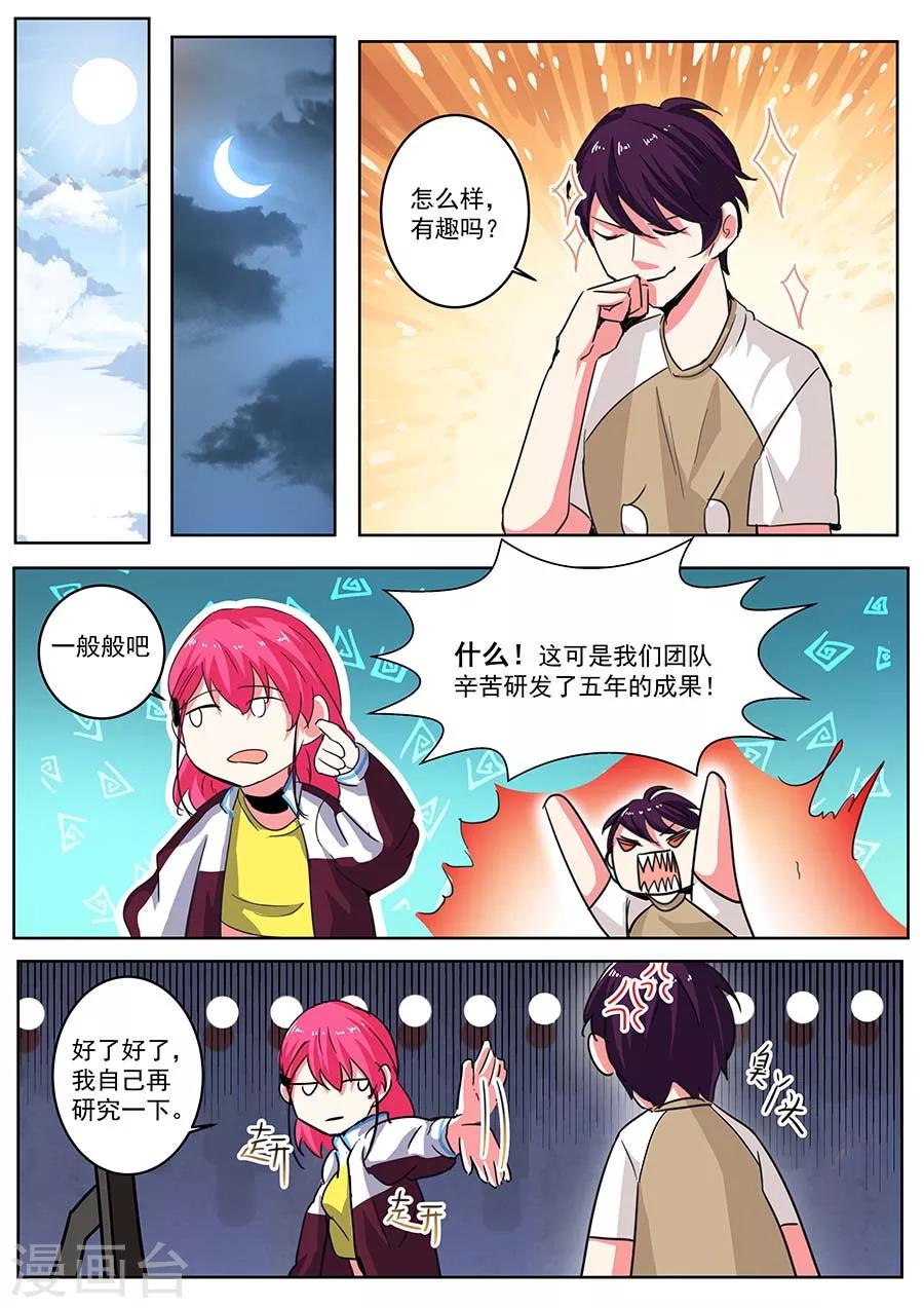 第30话 天赋组合2-第31话