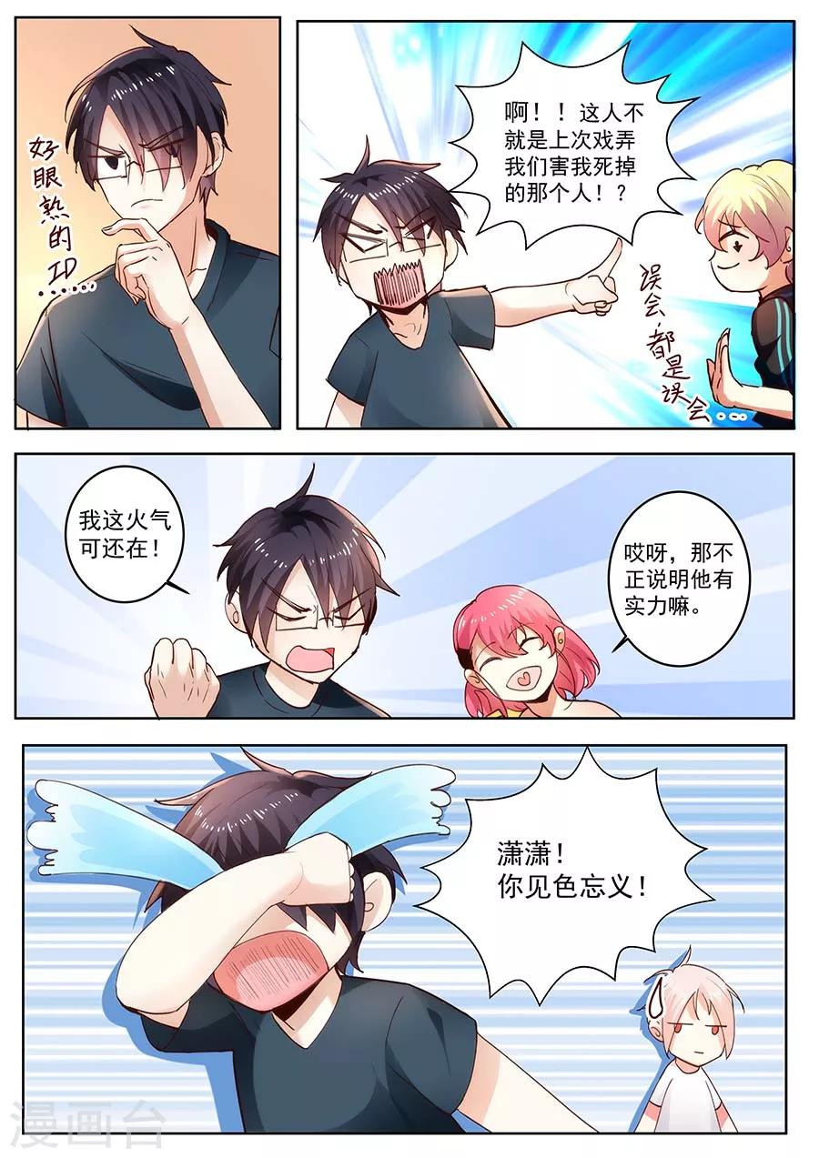 第32话 请叫我传奇2-第33话