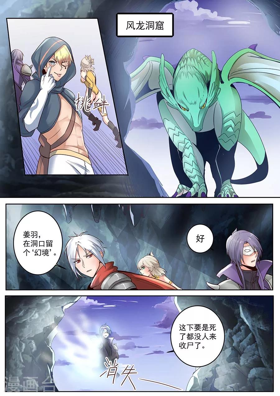 第32话 请叫我传奇2-第33话