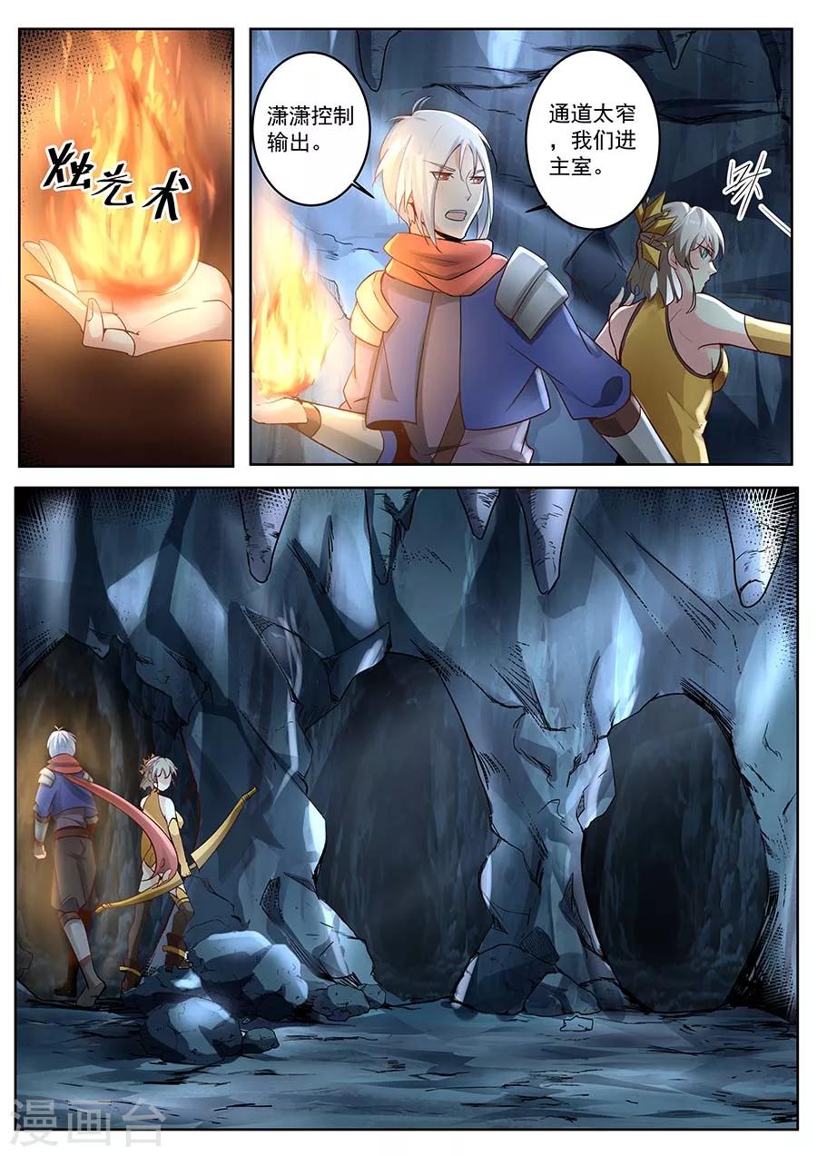 第32话 请叫我传奇2-第33话