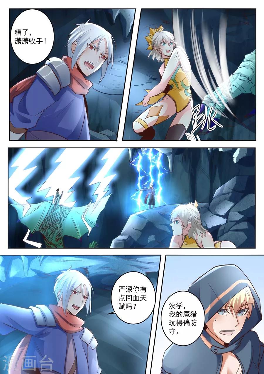 第32话 请叫我传奇2-第33话