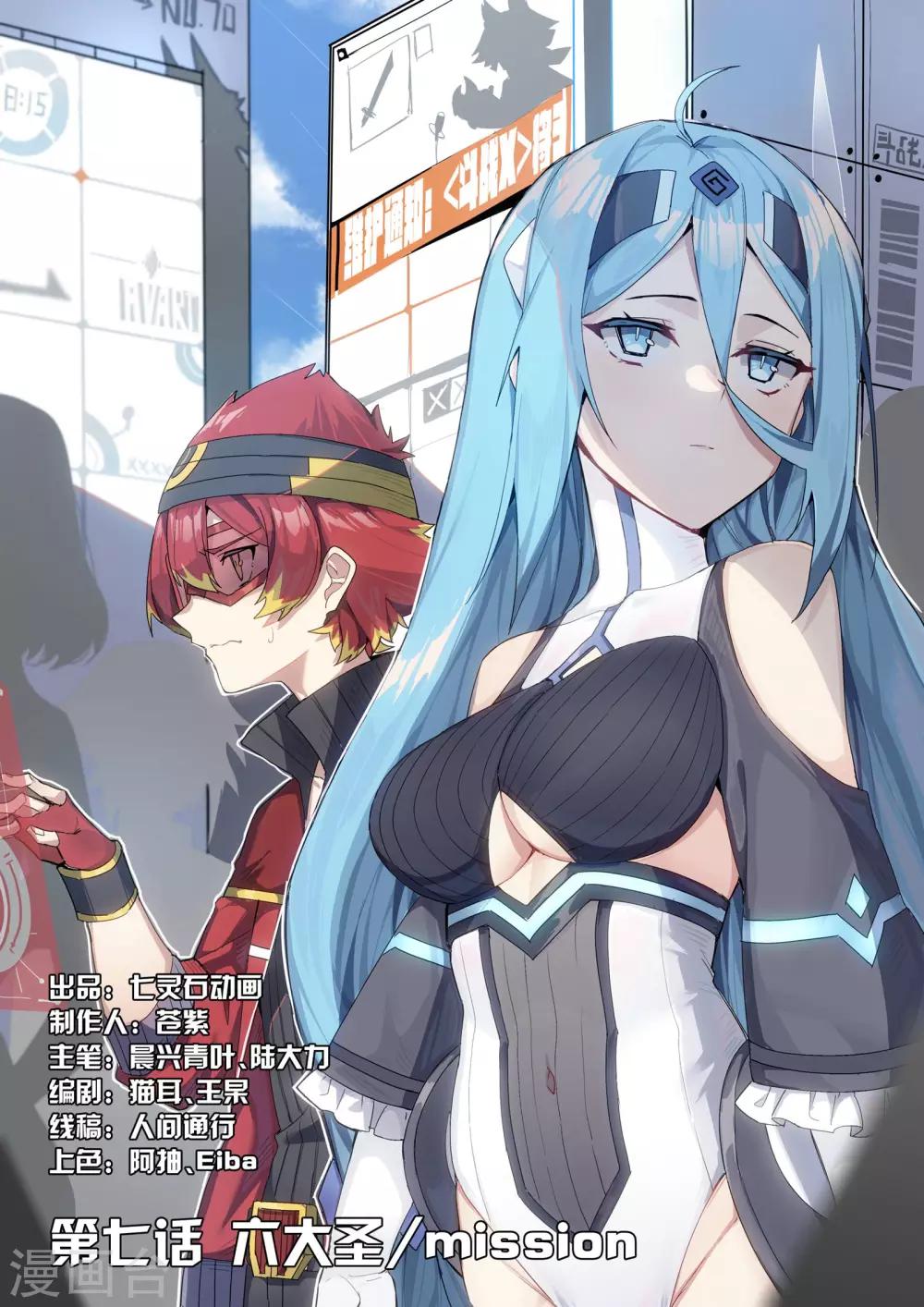 第7话 六大圣/mission-第11话