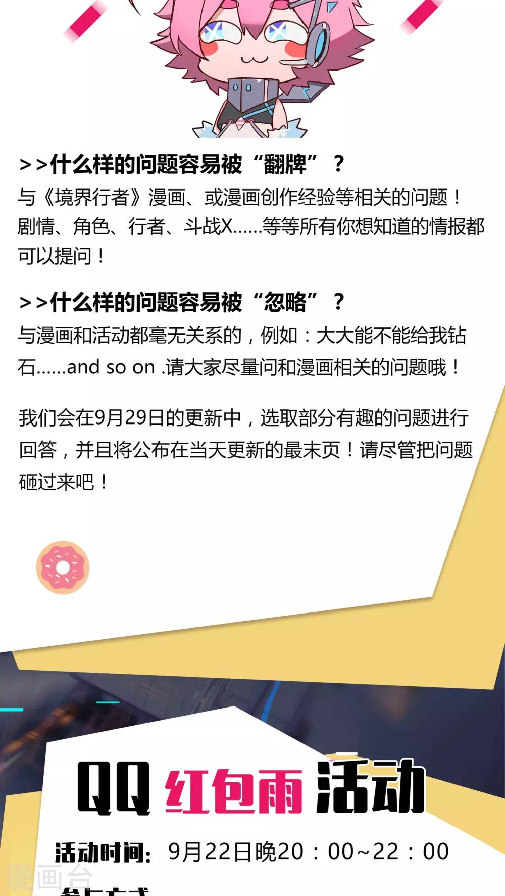 第7话 六大圣/mission-第11话