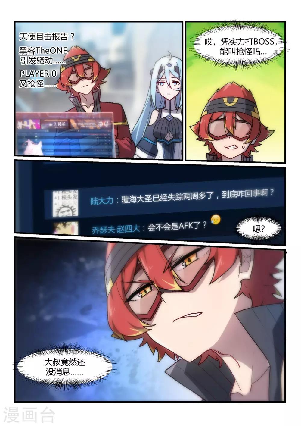 第7话 六大圣/mission-第11话