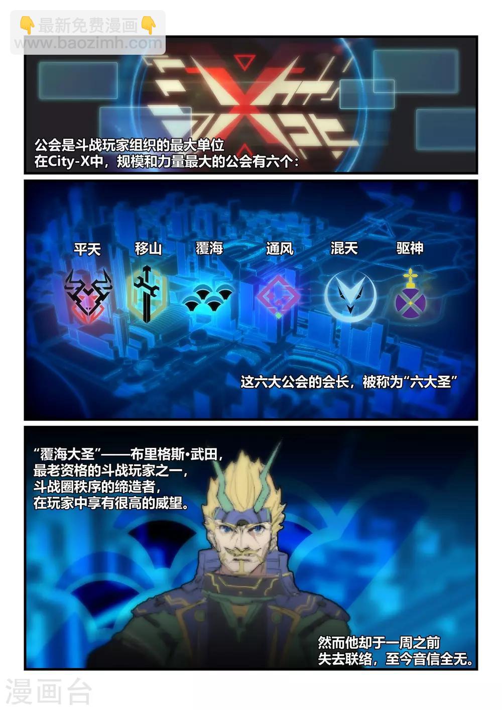 第7话 六大圣/mission-第11话