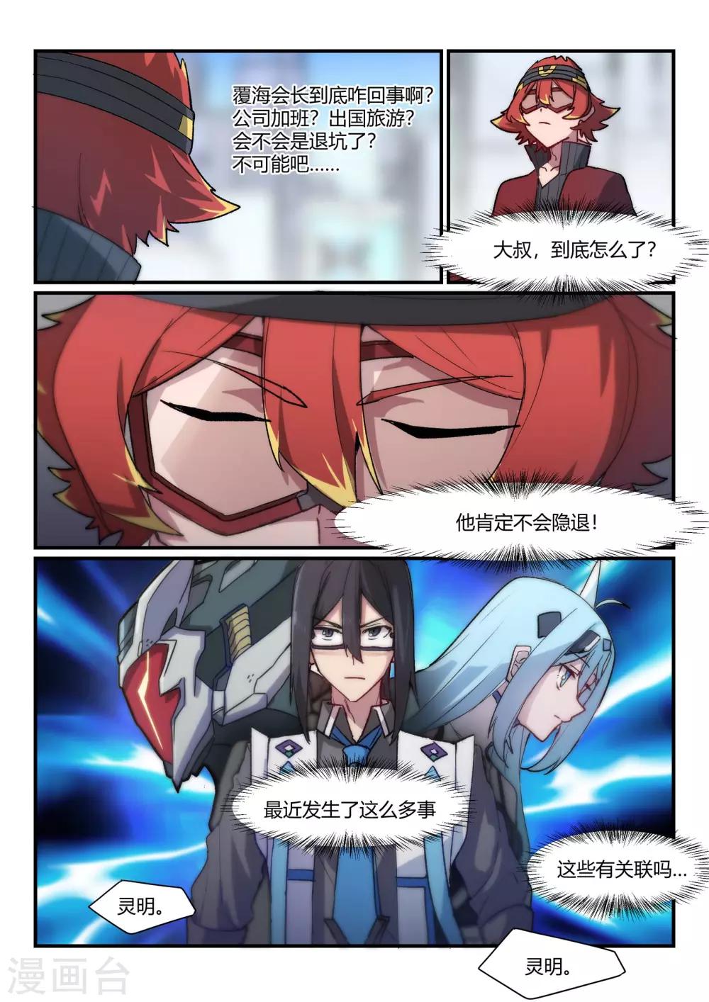 第7话 六大圣/mission-第11话