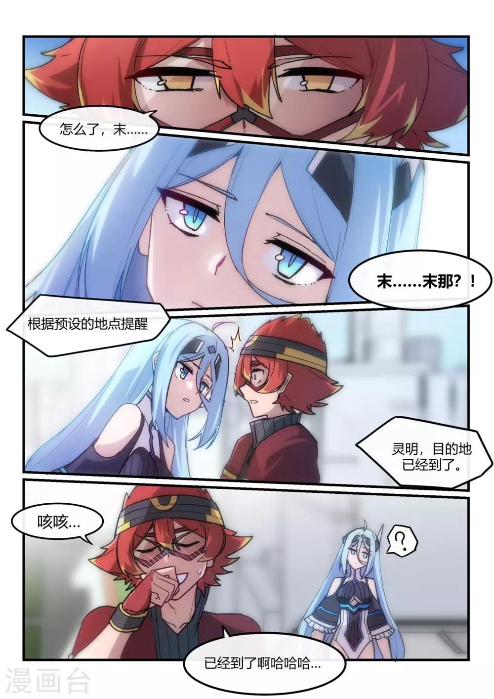 第7话 六大圣/mission-第11话