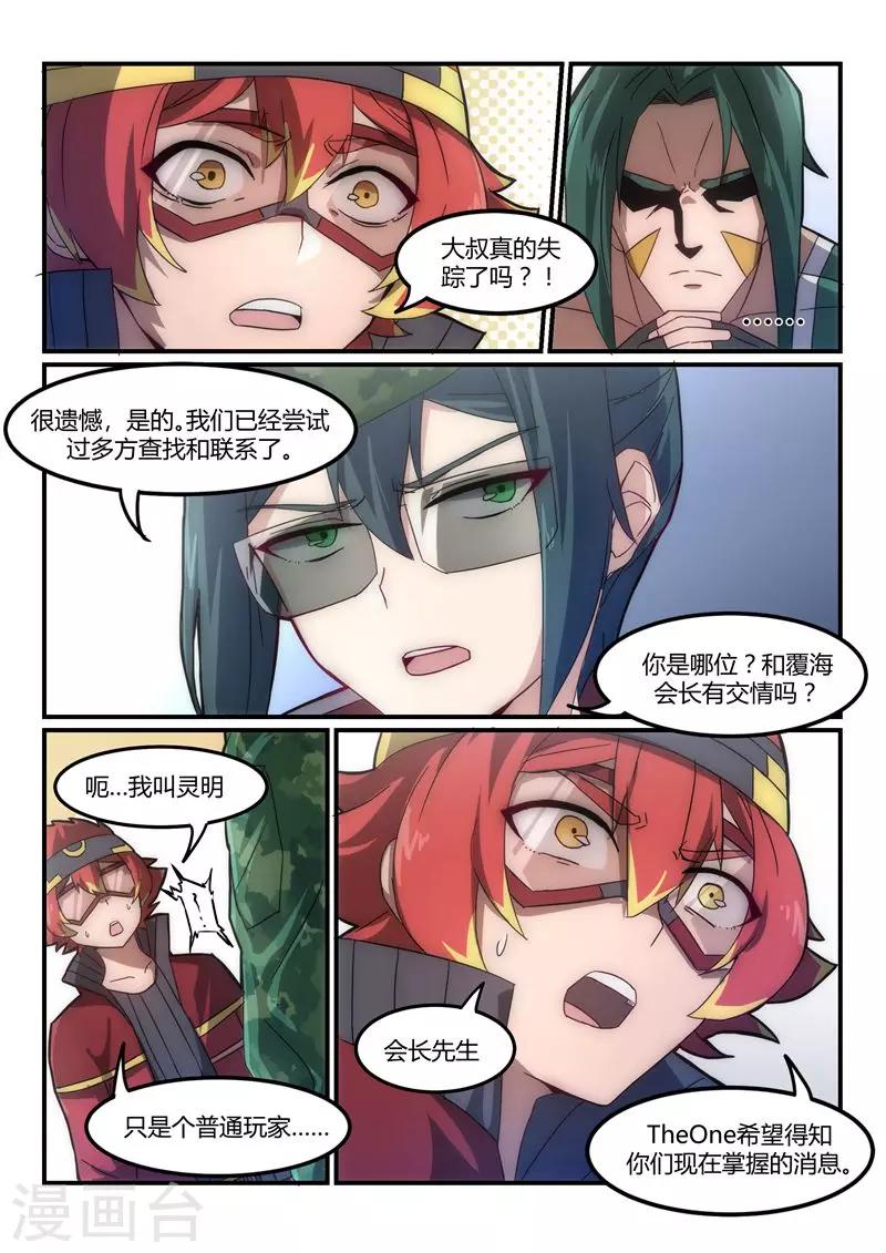 第8话 寻龙/inspire-第13话