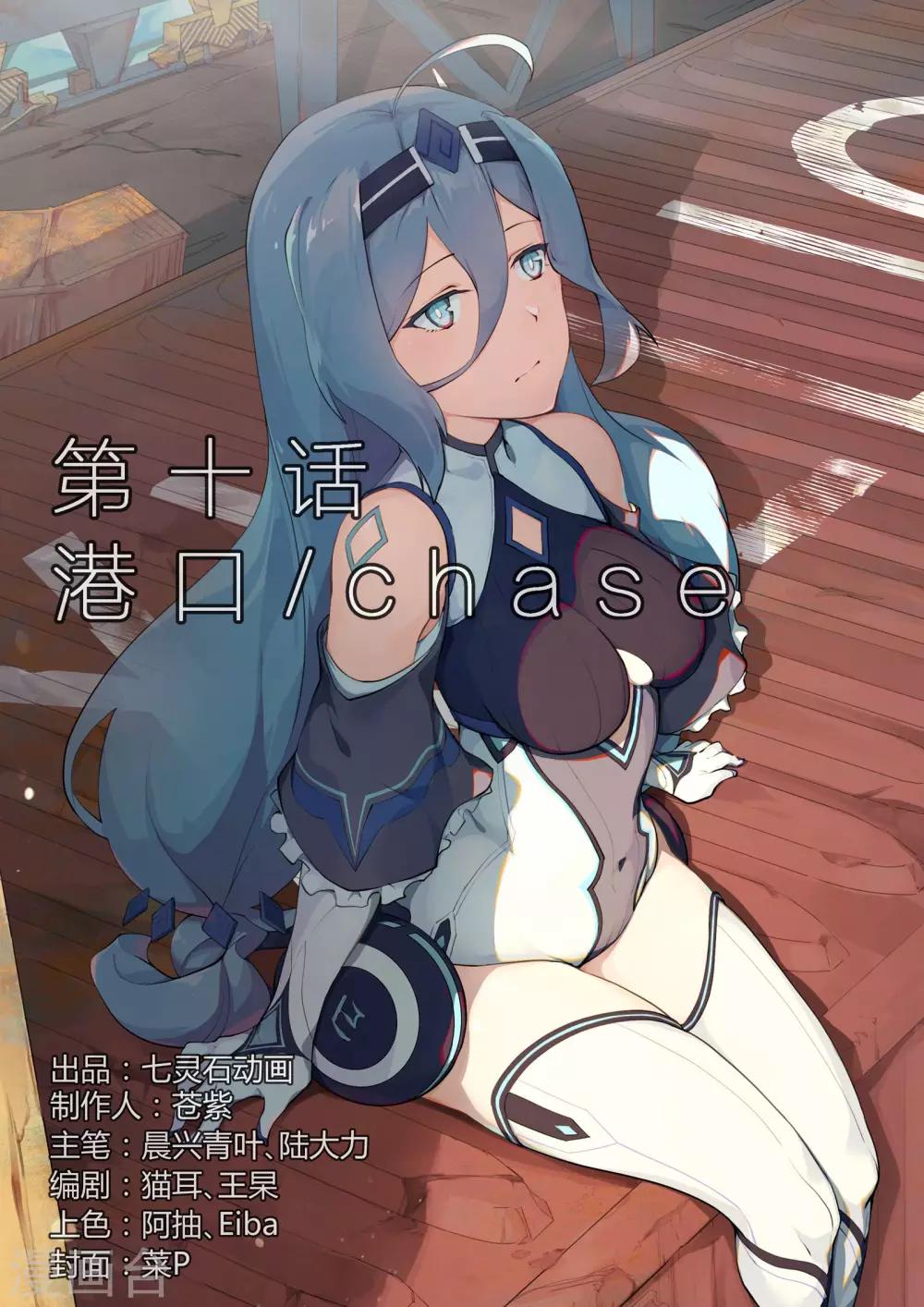 第10话 港口/chase-第15话