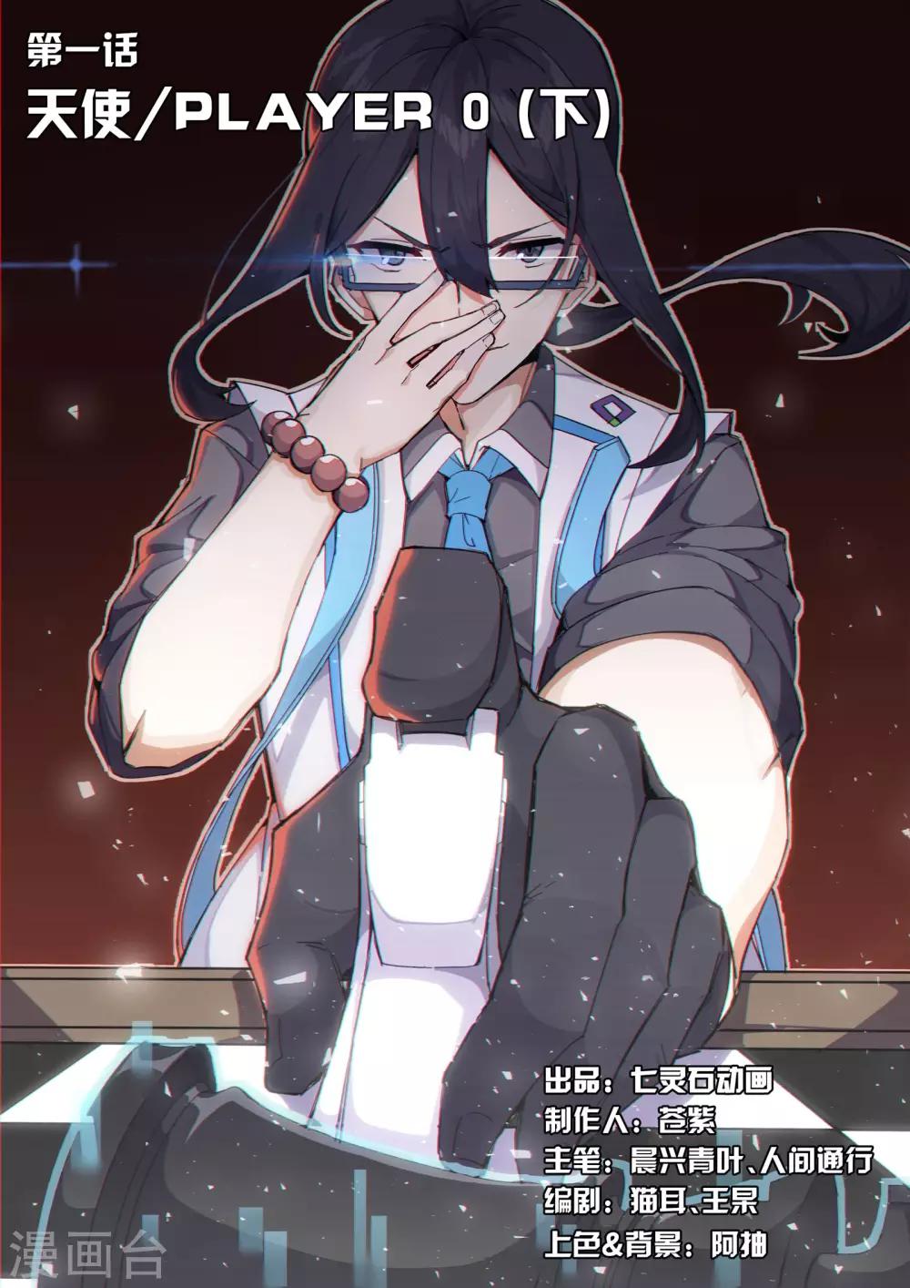 第1话2 天使/PLAYER-第3话