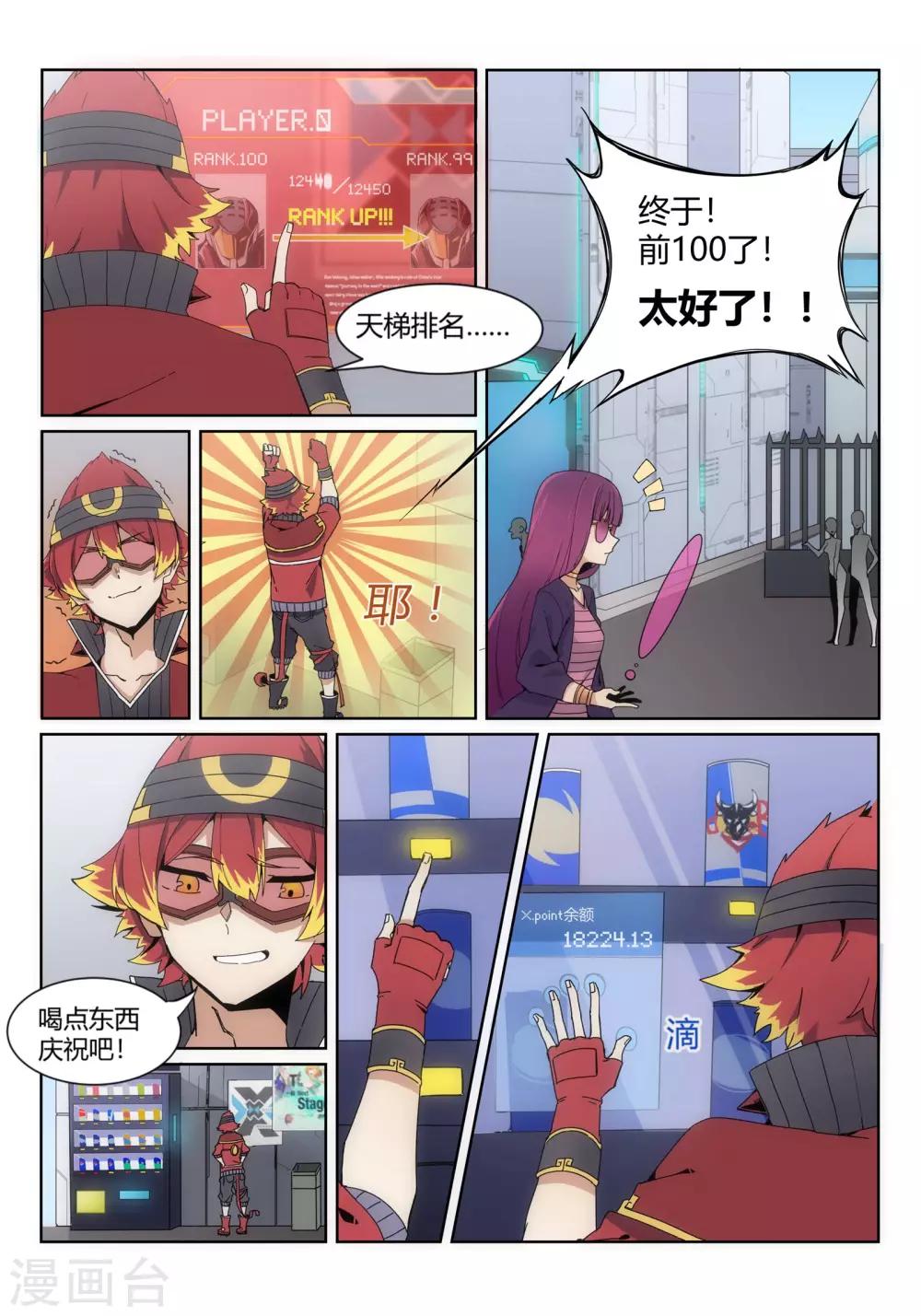 第1话2 天使/PLAYER-第3话