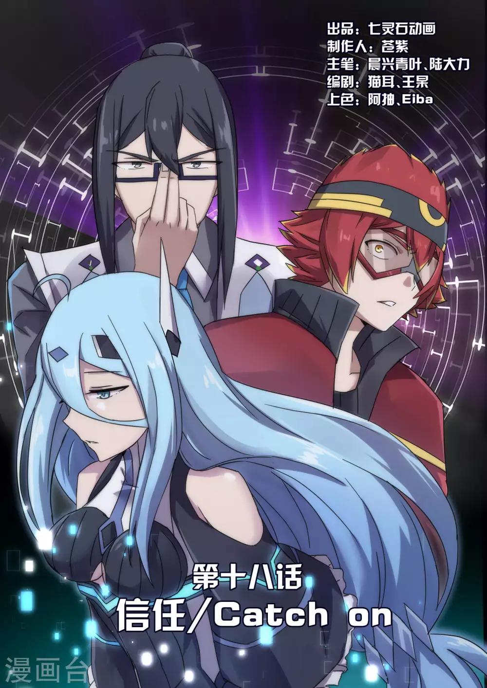 第18话 信任/Catch-第23话