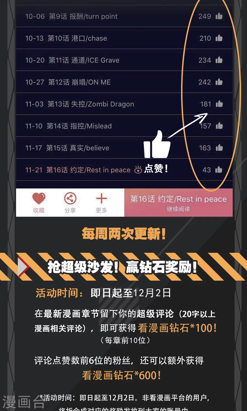 第18话 信任/Catch-第23话