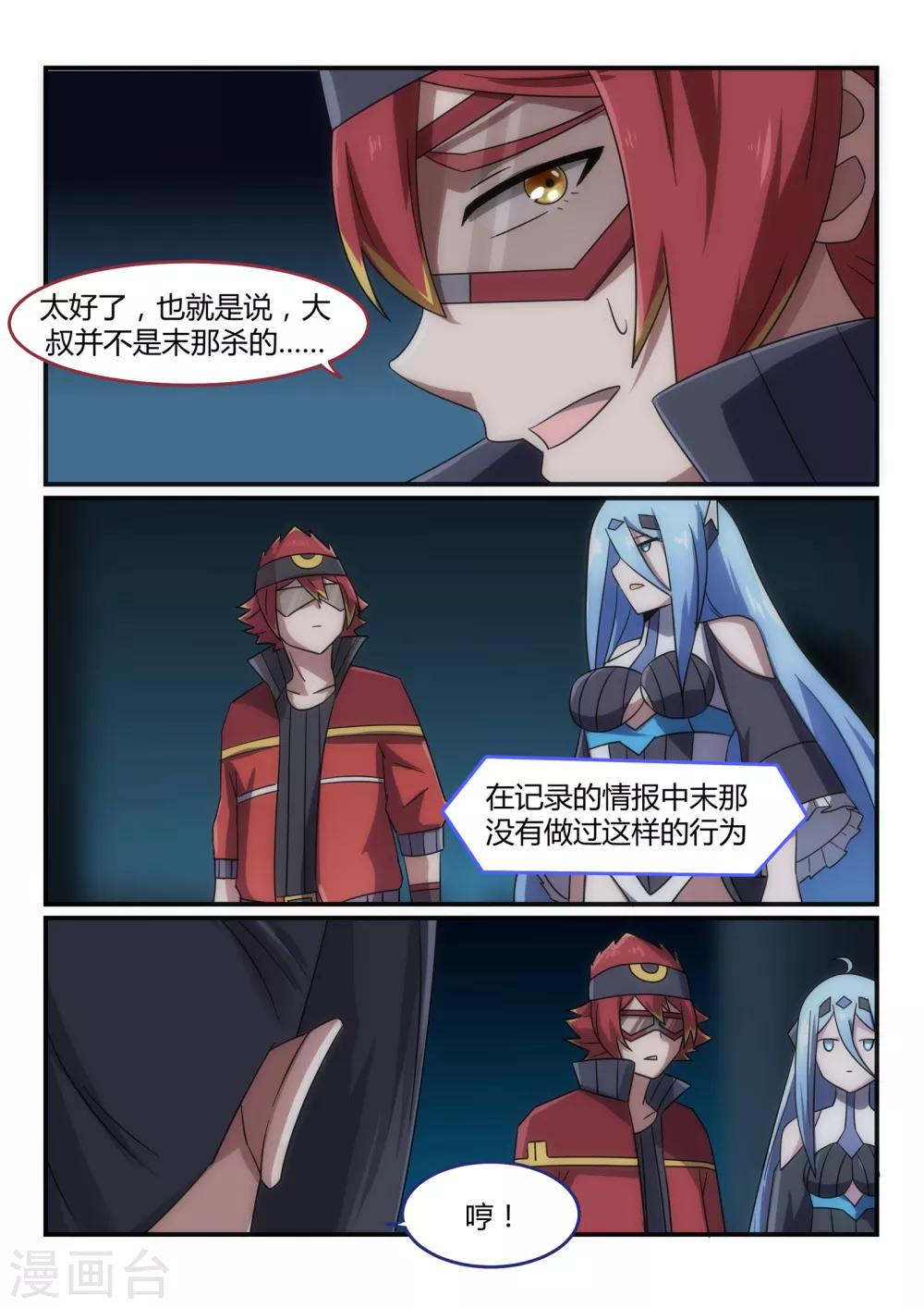 第18话 信任/Catch-第23话