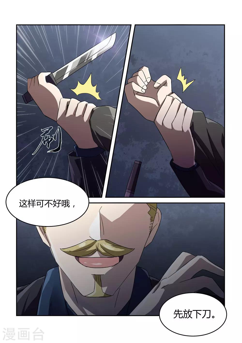 外传1 武田会长特别篇-第27话