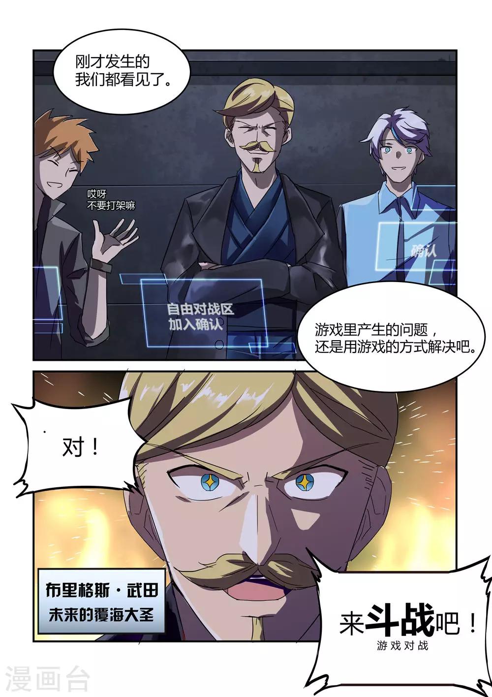 外传1 武田会长特别篇-第27话