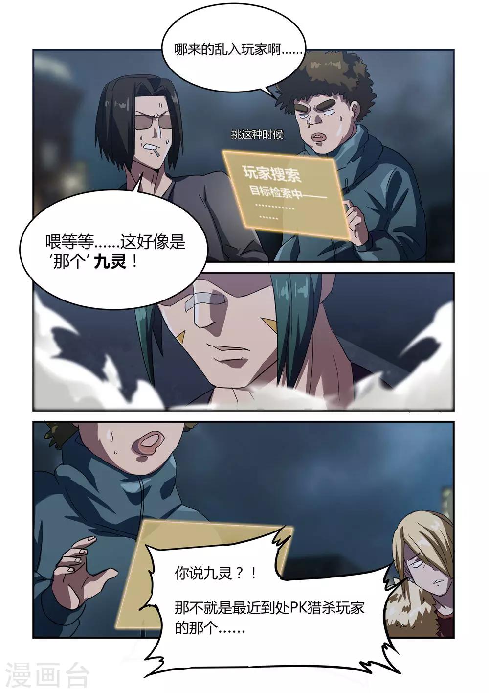 外传1 武田会长特别篇-第27话