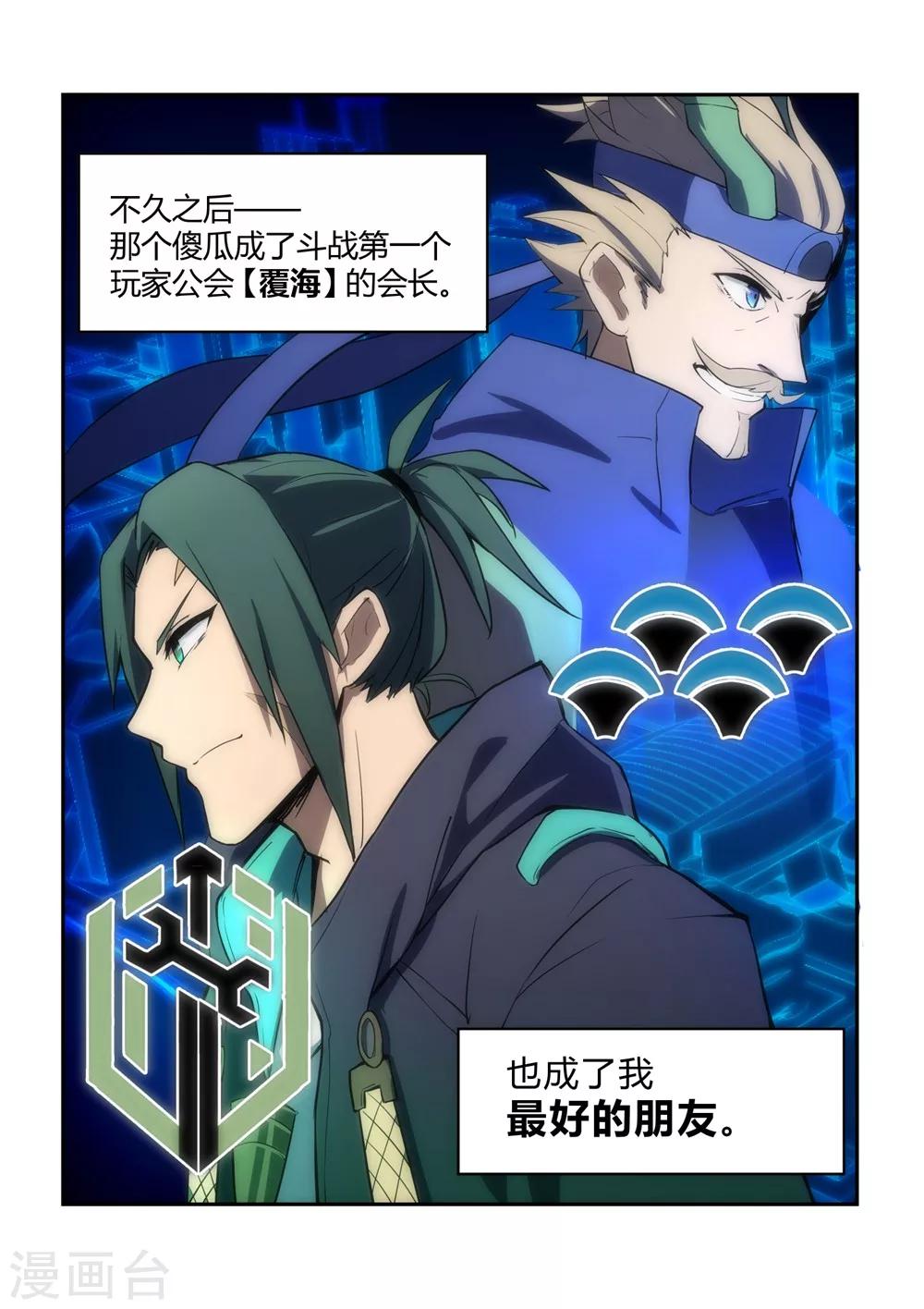 外传3 武田会长特别篇-第29话