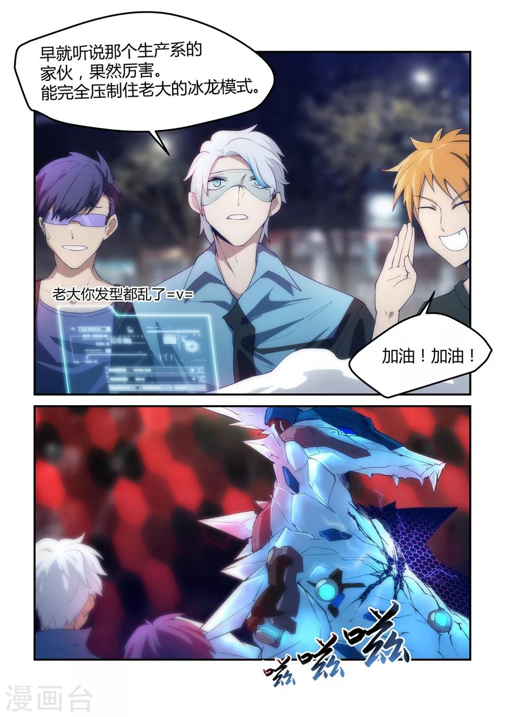 外传3 武田会长特别篇-第29话