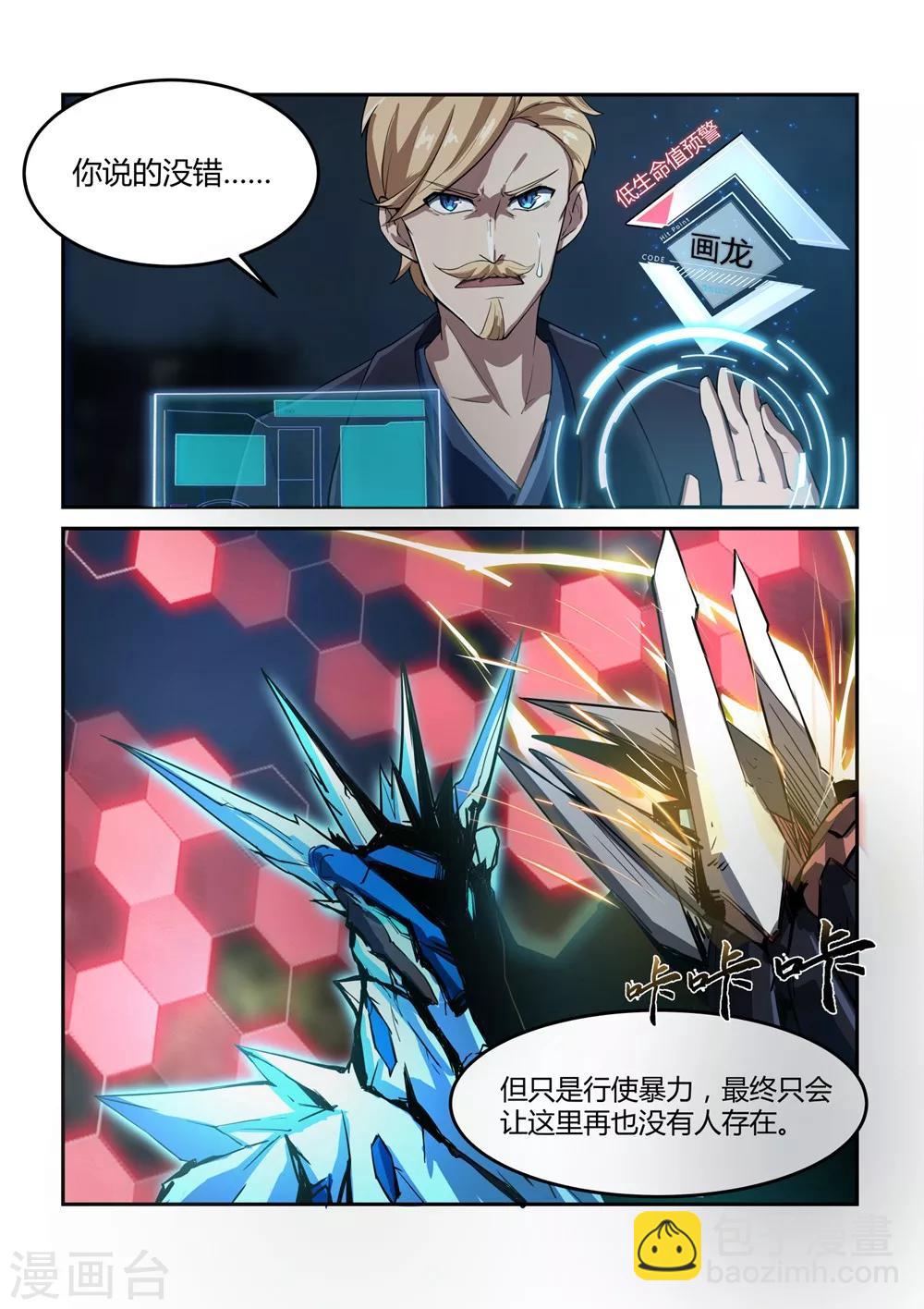 外传3 武田会长特别篇-第29话