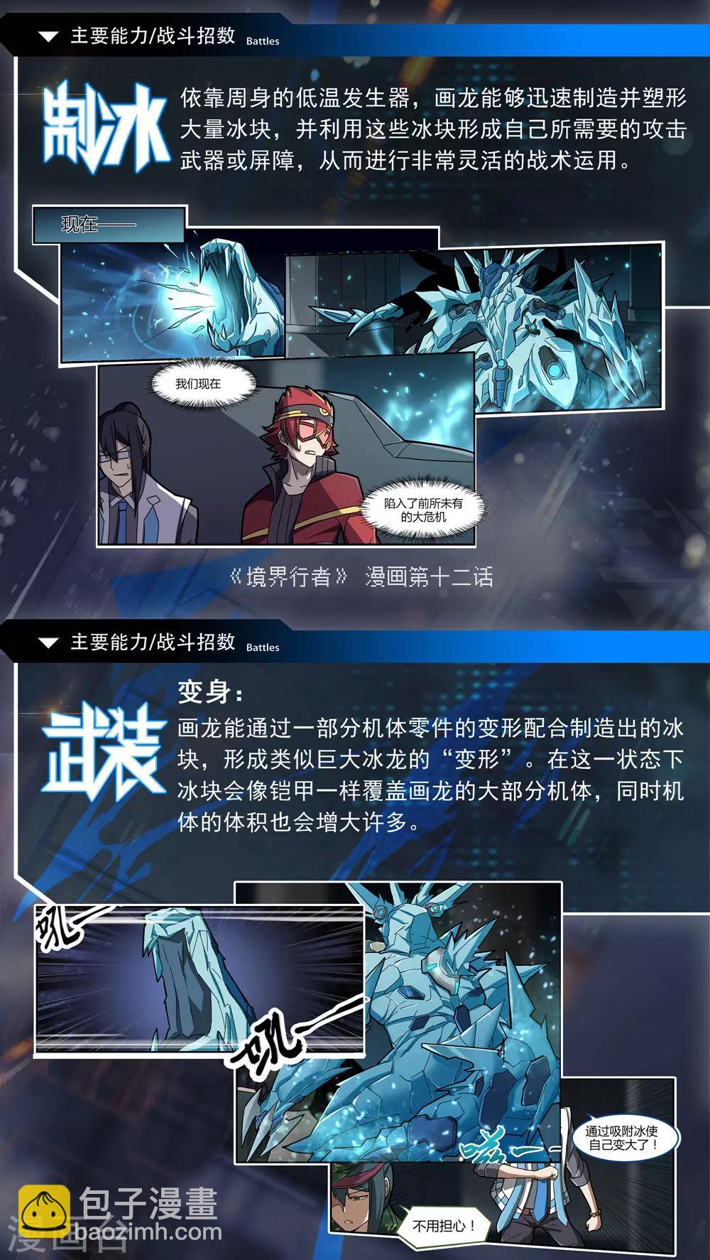 已登场行者介绍-第33话