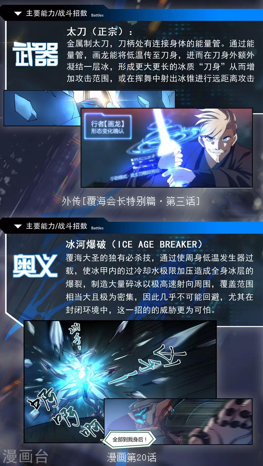 已登场行者介绍-第33话