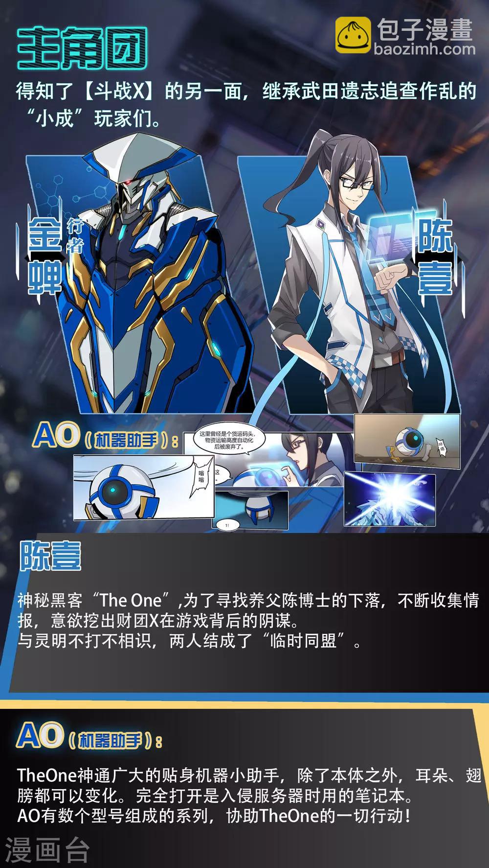 觉醒篇人物介绍-第35话