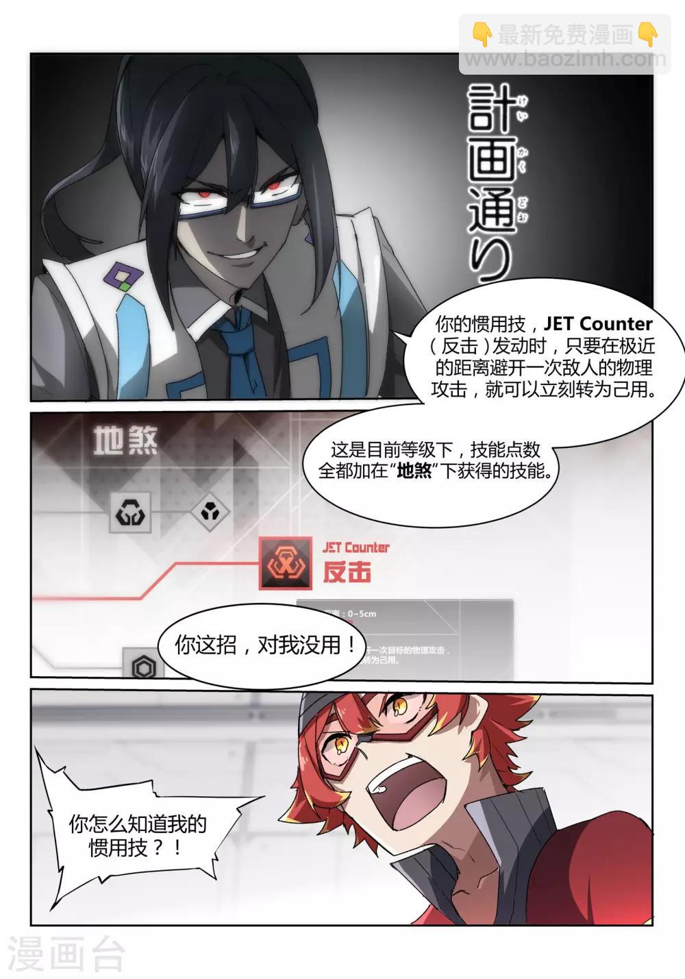 第4话 斗战/DUEL-第7话