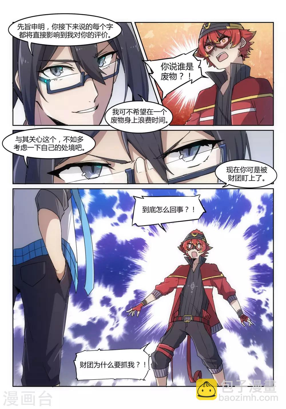 第4话 斗战/DUEL-第7话