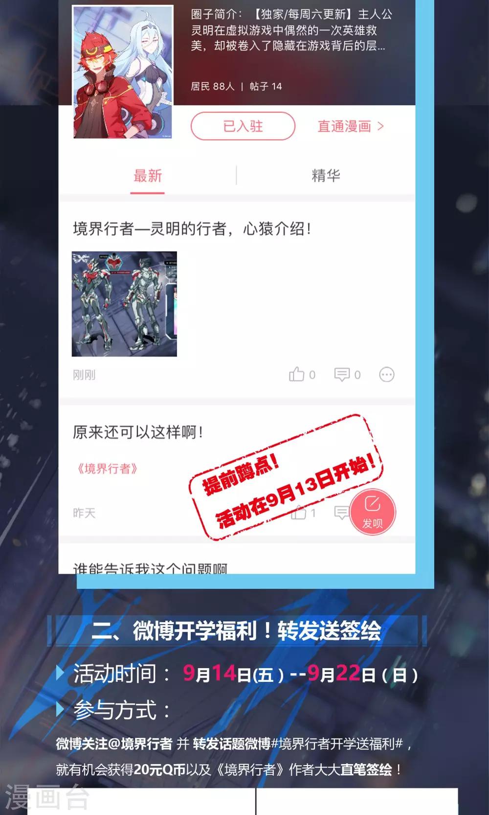 活动通知-第9话