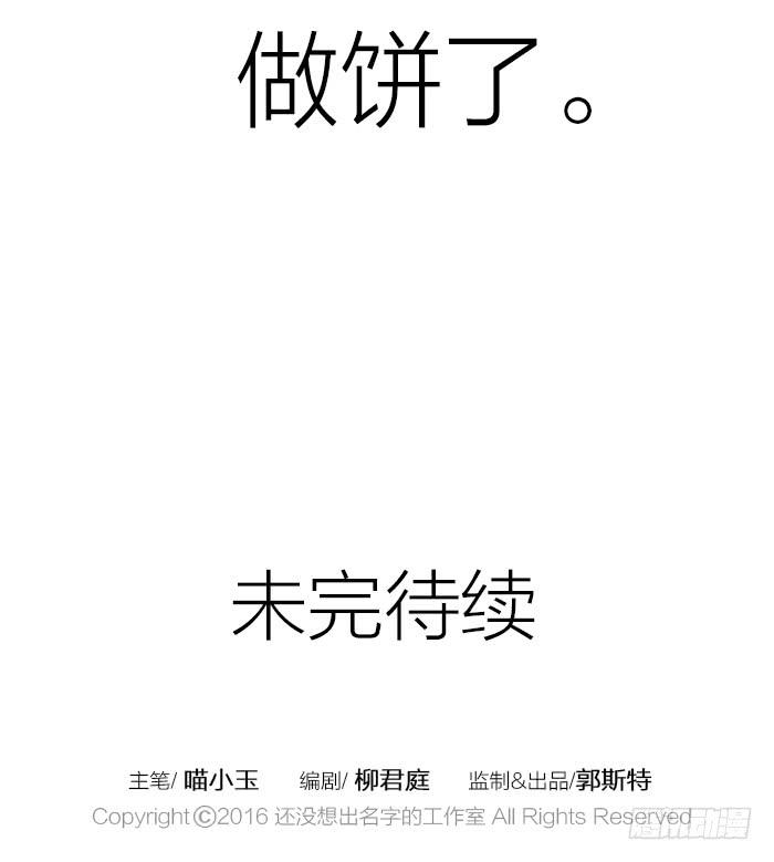 【第09话】疯狂做饼-第9话