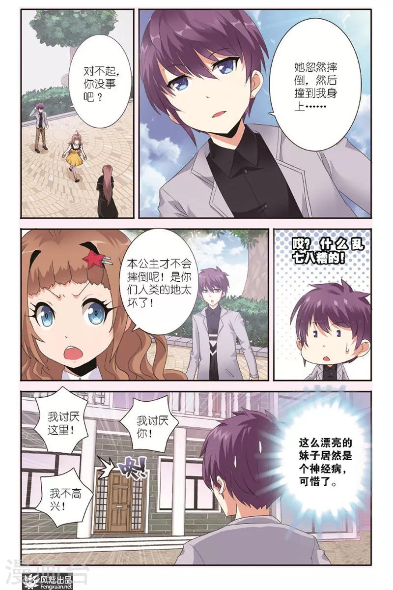 第1话 初到人间-第1话