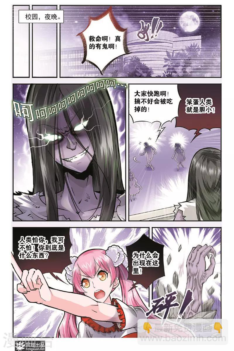 第13话 校园神秘事件（2）-第13话