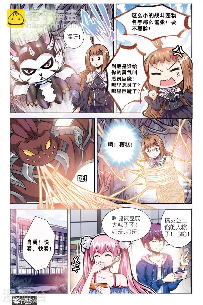 第17话 勇敢者的游戏（4）-第17话