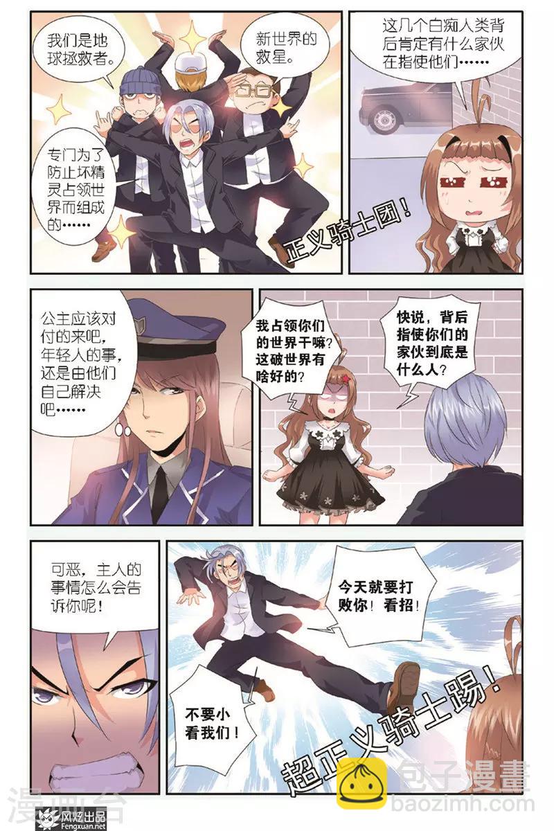 第3话 潜伏的危机-第3话