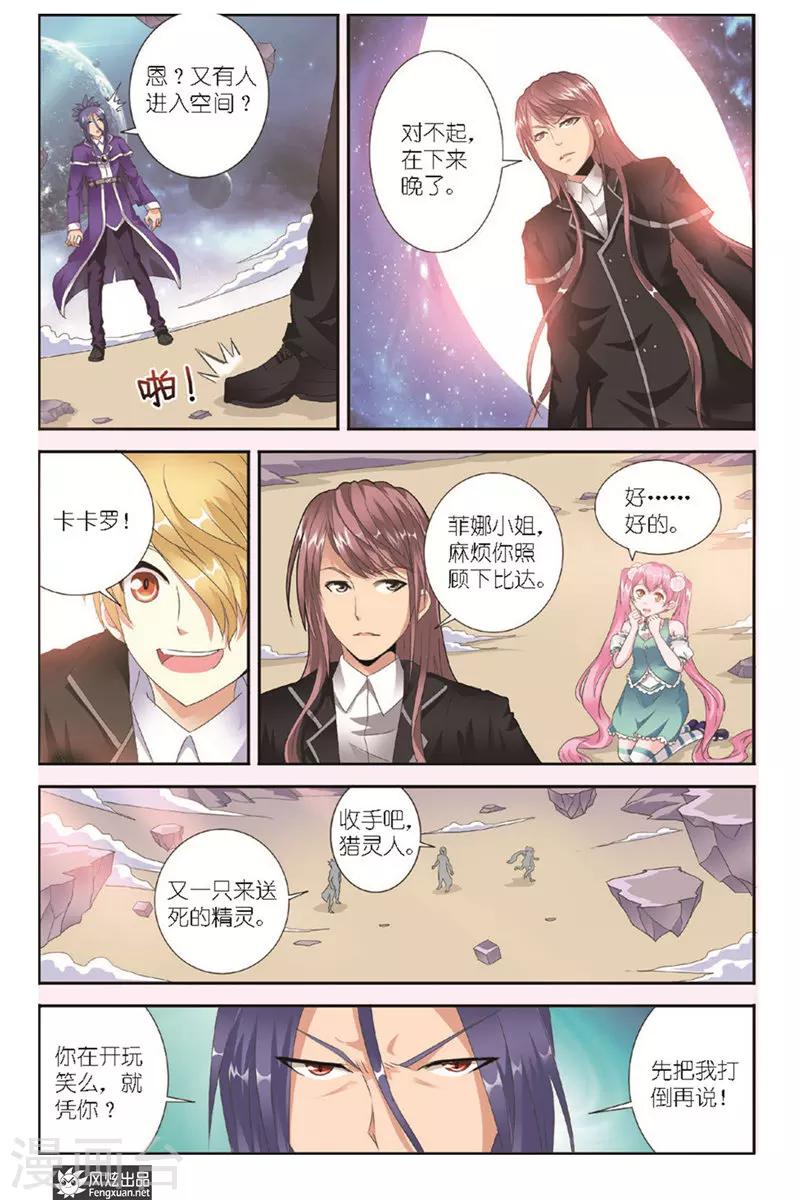 第5话 猎物与猎人-第5话