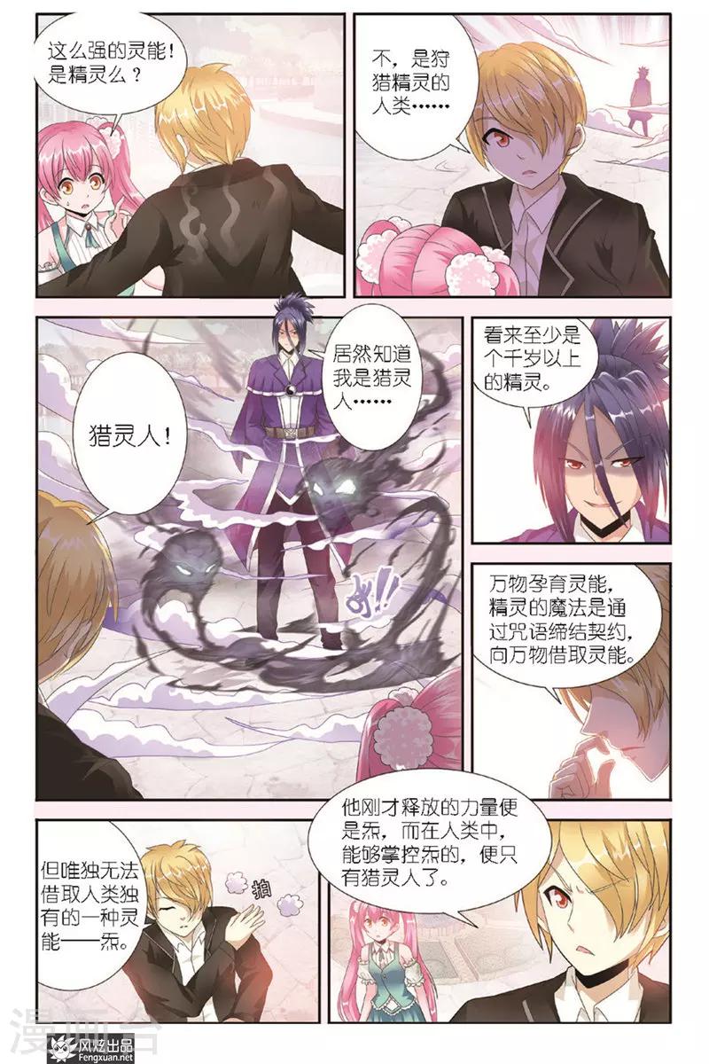 第5话 猎物与猎人-第5话