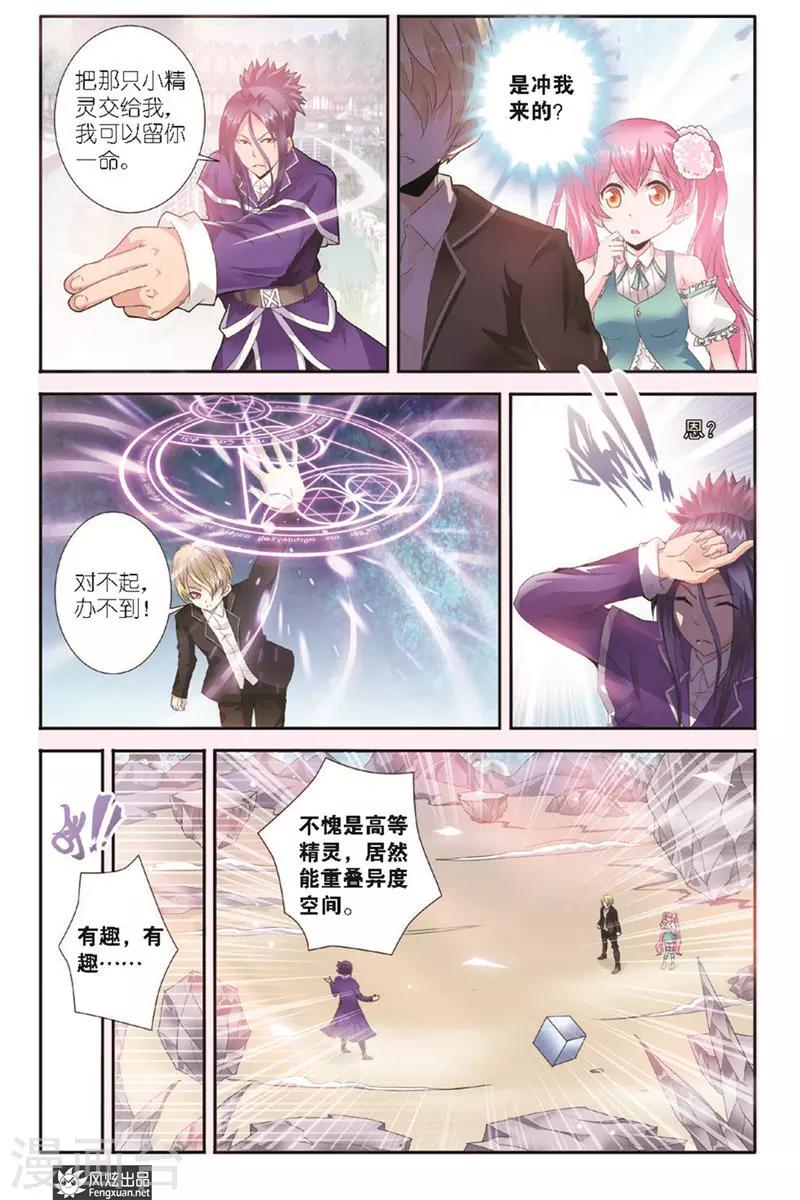 第5话 猎物与猎人-第5话