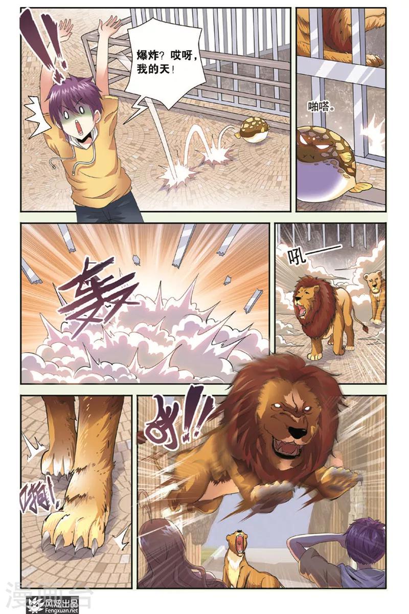 第9话 不请自来的妖怪-第9话