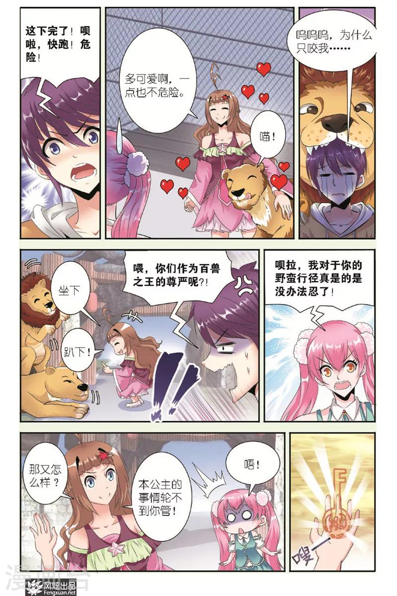 第9话 不请自来的妖怪-第9话