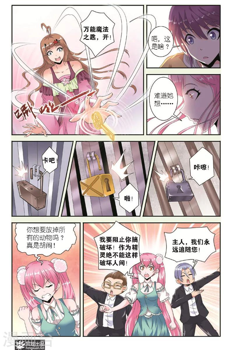 第9话 不请自来的妖怪-第9话